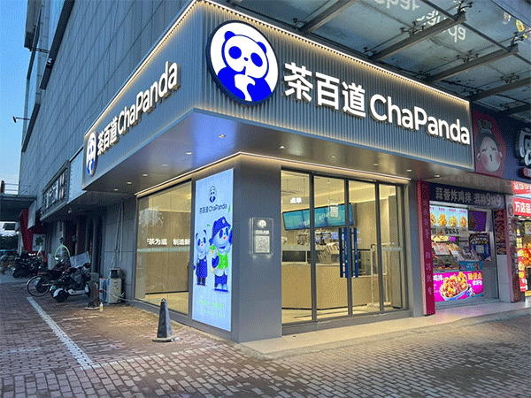 成都奶茶店門(mén)頭招牌制作