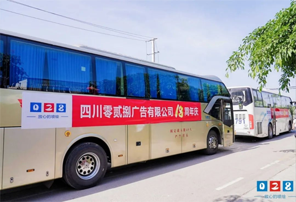 ?四川零貳捌廣告公司18周年慶